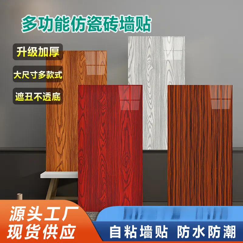 Imitation tile self-adhesive wall sticker Wall renovation ugly aluminum plastic board wood grain waterproof moisture-proof wall panel wainscot film