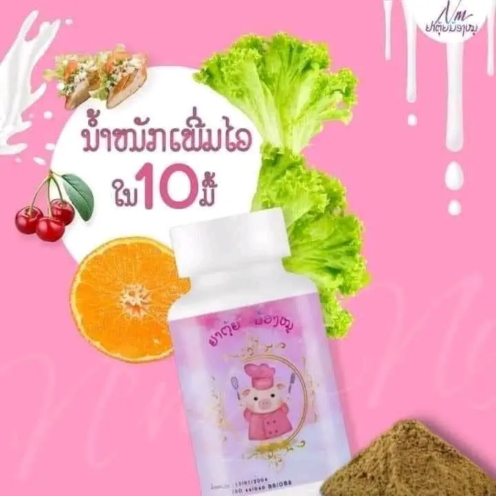 สบู่สมุนไพรน้องหมู1ก/ปขนาด90กรัม