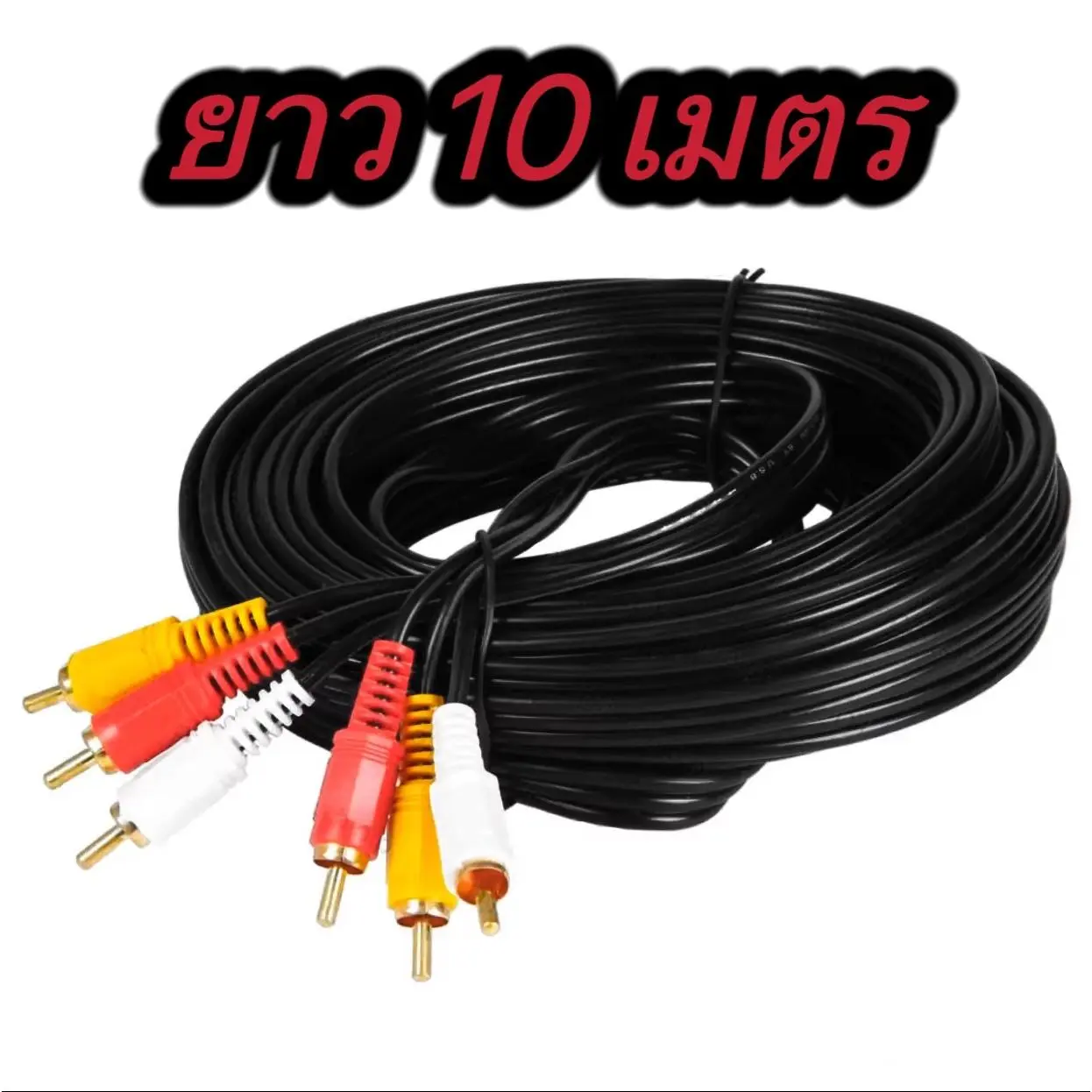 ส่งฟรี. สาย RCA / AV / สาย3ออก3หัว / สายหัวบัว ราคาถูก คุณภาพดี คุ้มค่า มีสายAV แบบ 1.5/3/5/10 /เมตร