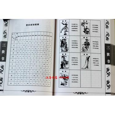 Product Introduction of 100% Quality Hanzhou BookstoreSan Shi Shu Zhuge Liang San Shi Shu Fortune Telling Three Lives: Know Your Past, Present, And Next Life A Book That Can See Your Past, Present, And Future Lives Feng Shui FS 8