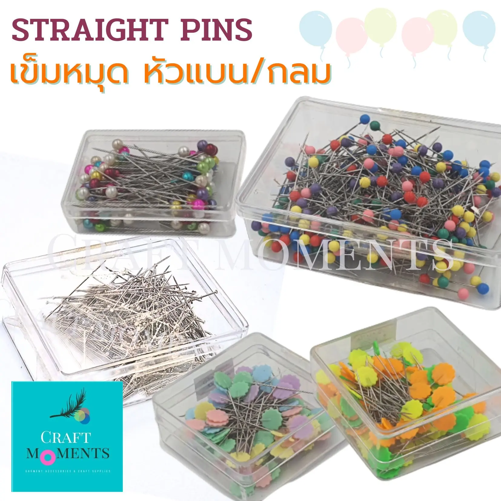 เก็บเงินปลายทาง CRAFT MOMENTS: เข็มหมุด เข็มหมุดหัวกลม เข็มหมุดหัวแบน เข็มหมุดไม่มีหัว STRAIGHT PINS หมุด PIN ราคา/กล่อง