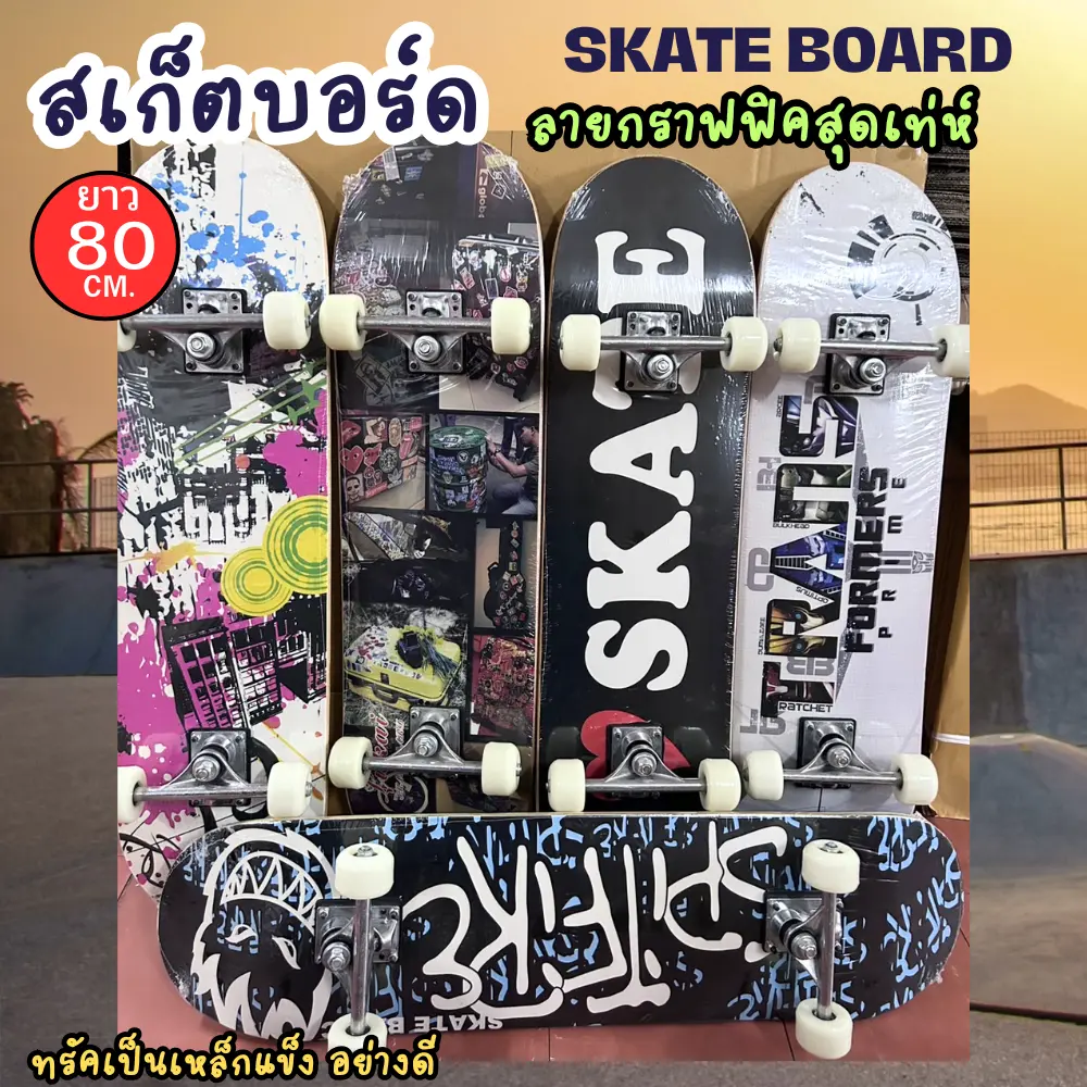 Skateboard สเก็ตบอร์ด 80 ซม.  ฝึกทักษะการพริ้วไหวและทรงตัว ทรัคเป็นเหล็กแข็งแรง  ล้อเลี้ยวได้  [3108YH]