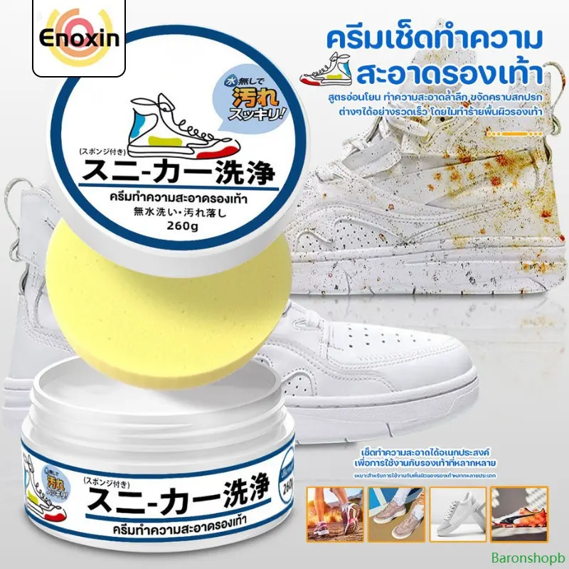 Baronshopb ครีมขัดรองเท้าขาว น้ำยาขัดรองเท้าขาว White Shoe Cleaner พร้อมฟองน้ำสำหรับขัด ขายดีประจำเดือนนี้