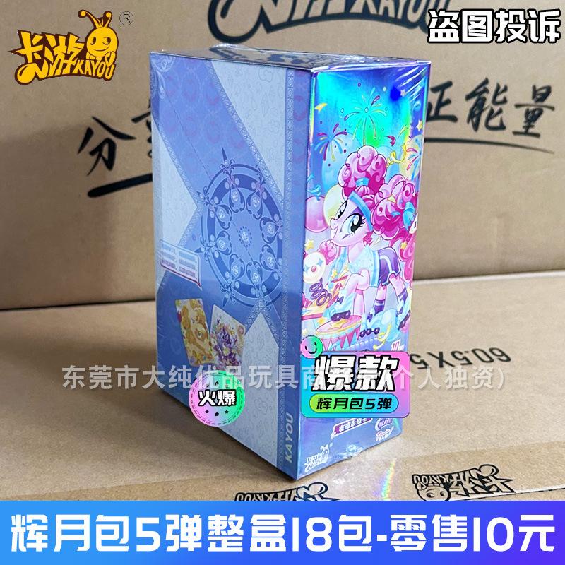 Thẻ My Little Pony, Kaiyou Chính Thức, Gói Ánh Trăng Phiên Bản Thứ 7, Gói Bóng Vui Nhộn Bảy, 4 Hộp Đầy Đủ, Cầu Vồng CR Pinkie Pie Thẻ Sưu Tập 1
