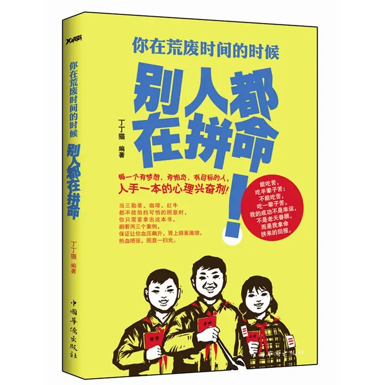 Original Product  Hanzhou BookstoreWhen You Are Wasting Time, Others Are Working HardDing Dingmao [Inspirational Economic Management LZ Selfhelp Book Book] Hzbook Chinese Book Chinese Book Chinese Bookstore Bookstore Bookshop