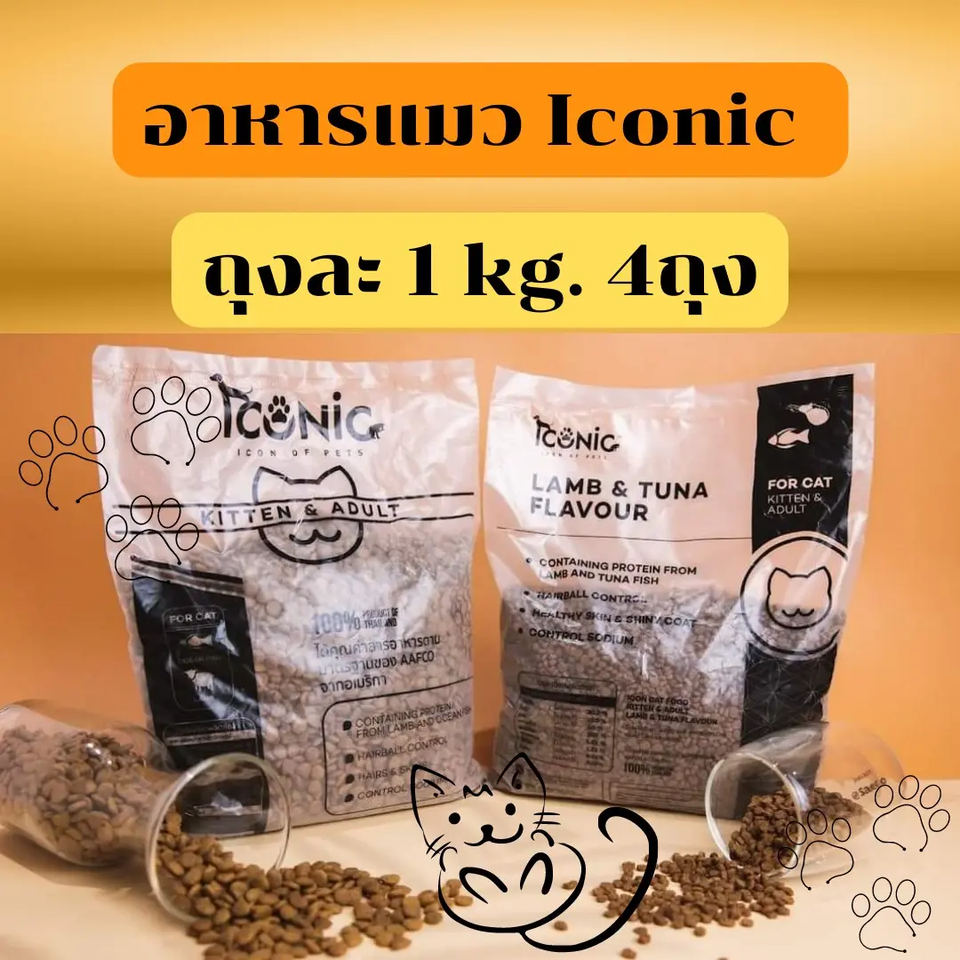 iconic อาหารแมวไอโคนิค ขนาด 1 kg. 4 ถุง