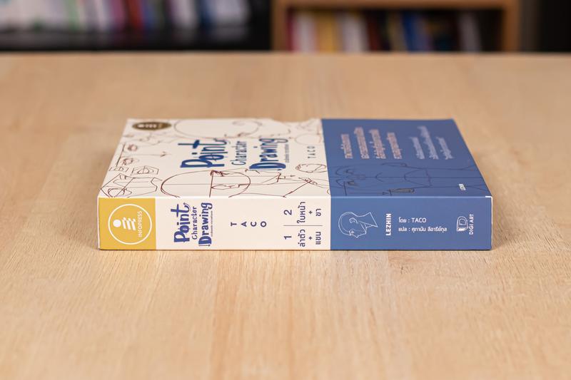 Product Introduction of หนังสือ เซตคู่ (Box Set) Point Character Drawing เจาะลึกเทคนิค การวาดตัวละคร 9