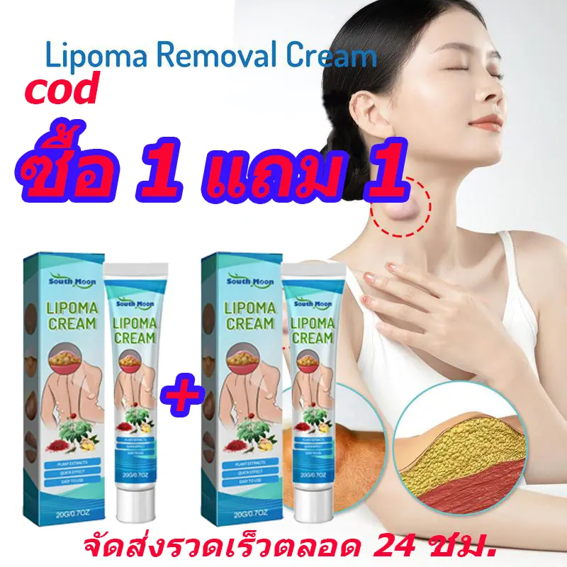 【ซื้อ 1 แถม 1】 ครีมกำจัด ก้อนไขมัน ให้ร่างกายเรียบเนียน ขนาด20กรัม ก้อนใต้ผิวหนัง ผิวทุกประเภท ครีมทำความสะอาดผิวกายปกป้องผิว