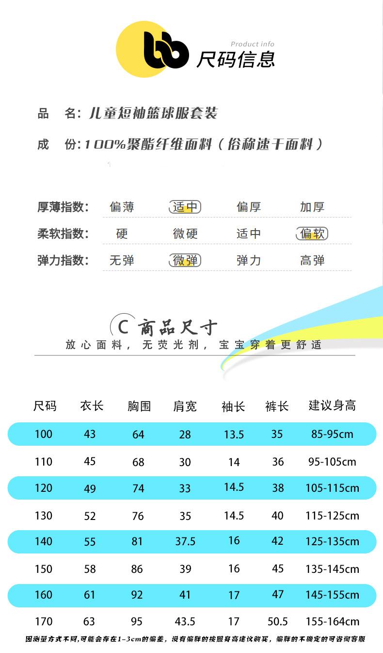 Product Introduction of Summer New Children's Basketball Uniform Set Boys and Girls Sports Wear Quick-Dry Big Kids Short Sleeve Shorts Two-Piece Set 6