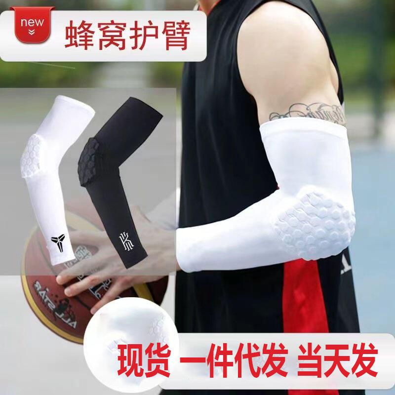 Bảo vệ Cánh Tay Thể Thao Chuyên Nghiệp, Bóng Rổ, Dành Cho Nam Giới, Chống Va Chạm, Thiết Kế Tổ Ong, Bảo Vệ Khuỷu Tay Và Cổ Tay Tập Luyện, Thiết Bị Bóng Rổ Ngôi Sao, Vỏ Bảo Vệ 3