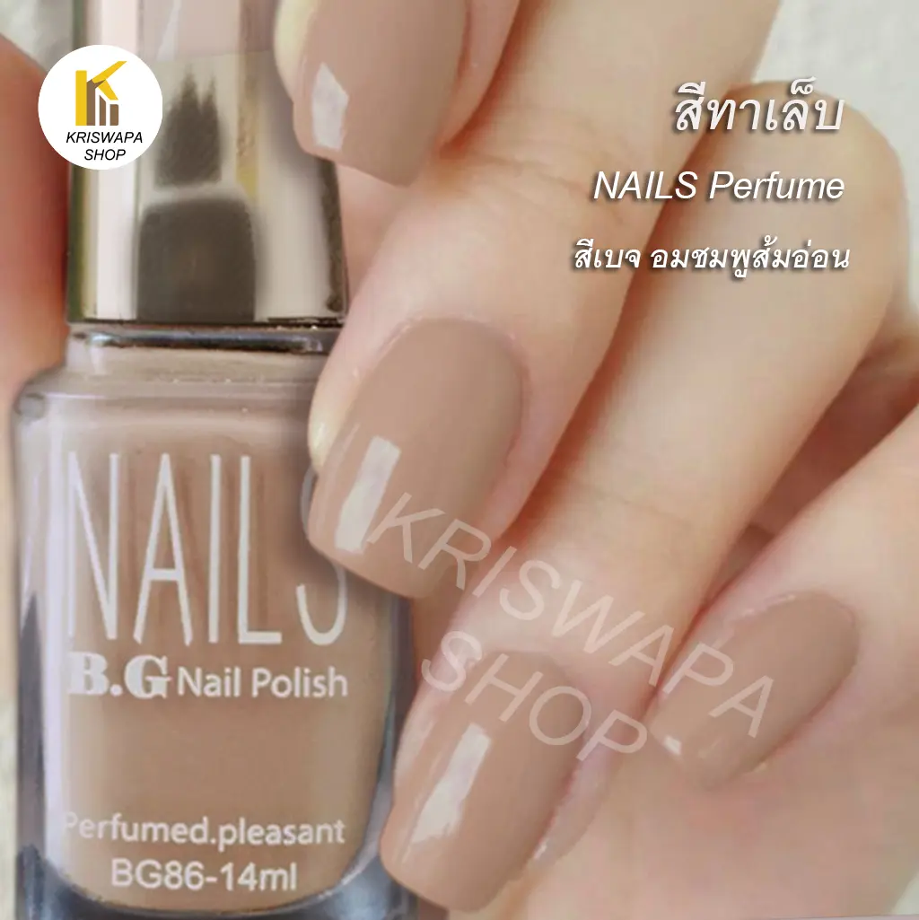 สีทาเล็บ ️Nails Perfumed สไตล์ สีนูด เอริธโทนสวยๆ แฟชั่นๆ ยาทาเล็บ นู้ด   มือ เล็บ ทําเล็บ