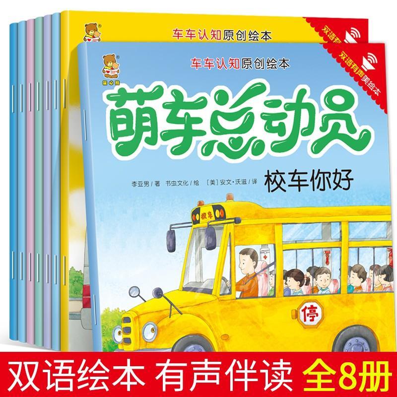Product Introduction of Casual  Hanzhou BookstoreCute Cars, A Total Of 8 Volumes, Chinese And English Bilingual, Scan The QR Code To Read With Audio Bilingual, EnglishChineseChineseEnglish Mandarin Mandarin ChineseEnglish Chinese Kids Primary PreschoolSN Children 13
