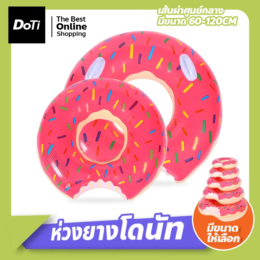 [เก็บเงินปลายทาง] Doti ห่วงยาง ห่วงยางเด็กและผู้ใหญ่ ห่วงยางแฟนซี ห่วงยางว่ายน้ำ ห่วงยางเป่าลม ห่วงยางโดนัท มีหลายขนาด