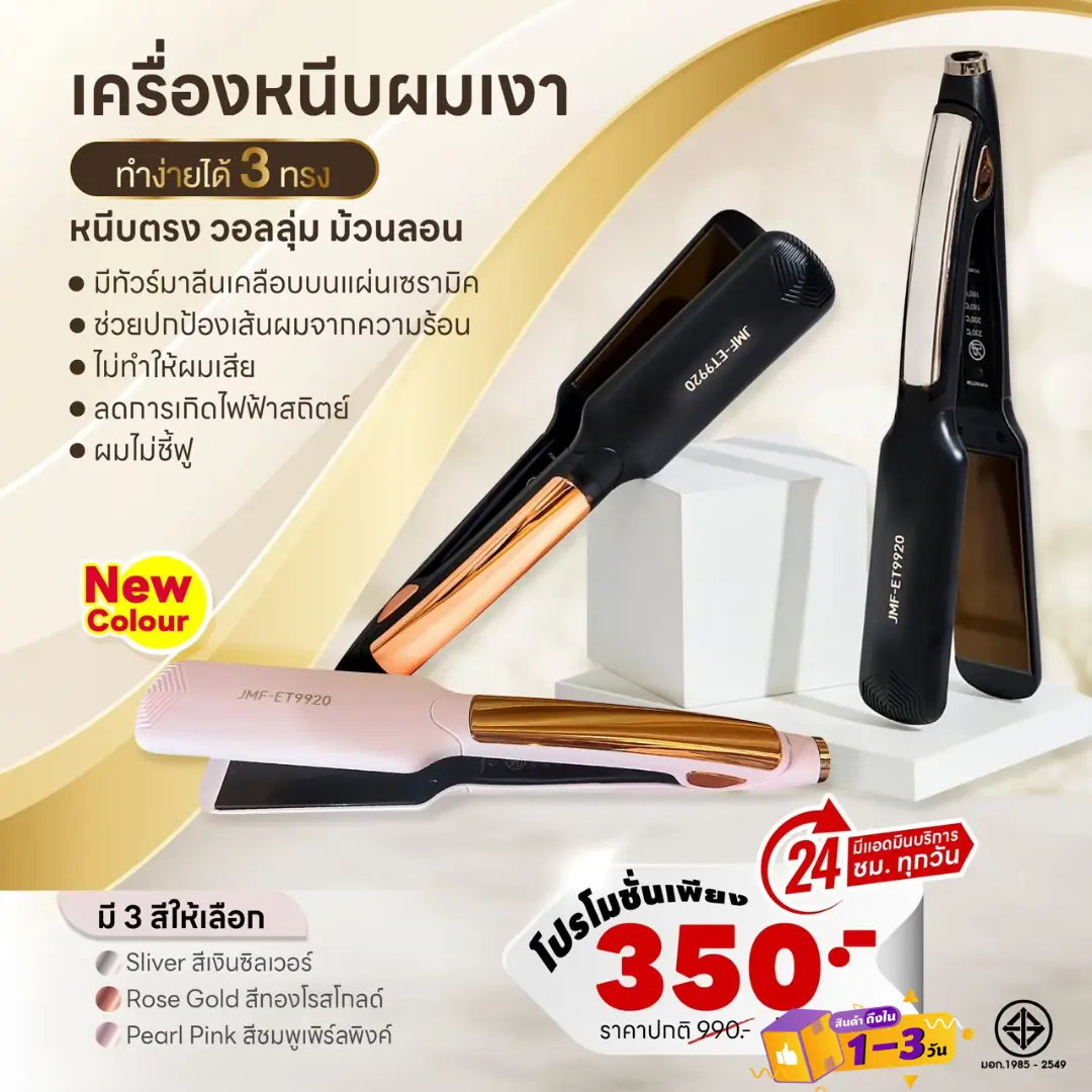 เครื่องหนีบผมเงา สำหรับมืออาชีพ ( เครื่องหนีบร้อยล้าน )  มี มอก. รับประกัน 1ปี CODE 1