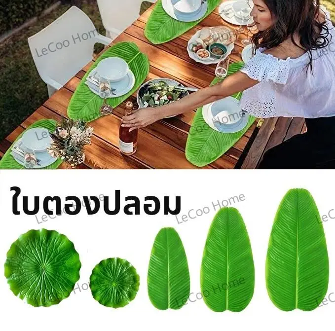 Lecoo ใบตองปลอมรองอาหาร ใบตองเทียม ใบประดับโต๊ะ ใบสวยเหมือนจริง สีสดดีมากมาก สินค้าไม่มีกลิ่นพลาสติก