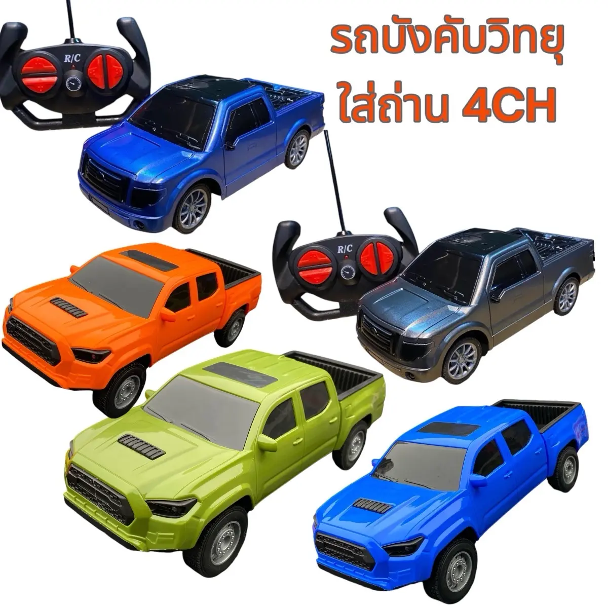 รถกระบะบังคับวิทยุ ใส่ถ่านAA แนวอเมริกันซิ่ง  กระบะบังคับ   ใส่ถ่าน รีโมทคอนโทรล รถ บังคับ ซิ่ง ตู้