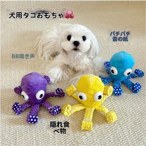 BabyWoof  三件装 仿真毛绒章鱼宠物玩具咬不烂磨牙互动狗玩具啃咬发声玩具狗狗猫咪通用
