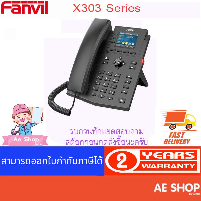 COD Fanvil รุ่นใหม่ X303 Series ไอพีโฟน หน้าจอสี เสียงดี ราคาประหยัด ...