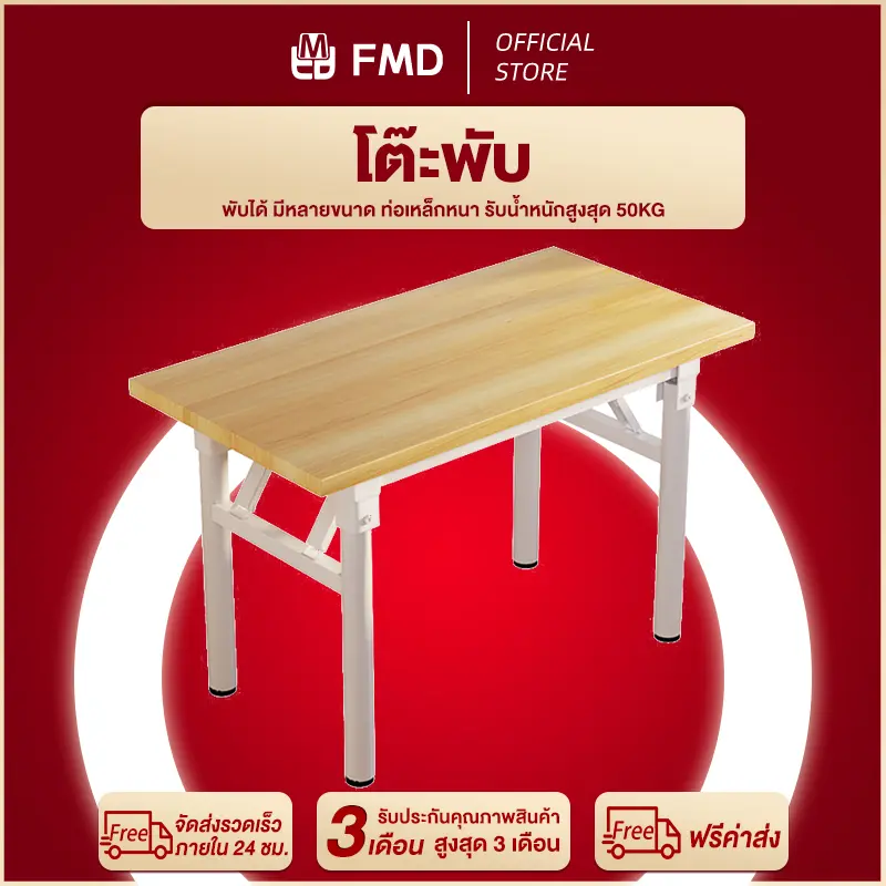 FMD MALL โต๊ะพับ พับง่าย ติดตั้งฟรี เปิดและใช้งาน โต๊ะฝึกอบรมการประชุม สี่เหลี่ยมผืนผ้า