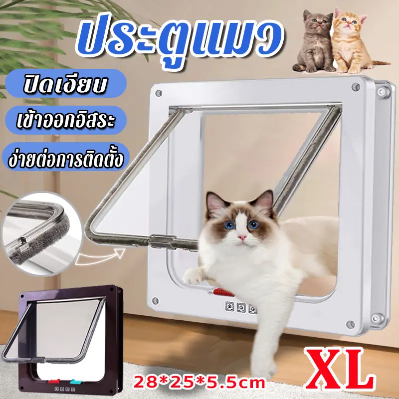 【จัดส่งจากไทย】27.7*25*5.5cm ประตูแมว ประตูสุนัข 4 โหมดเข้าออก ขาวดํา 2 สี สะดวกติดตั้งง่าย ประตูสัตว์เลี้ยง สำหรับพันธุ์เล็ก
