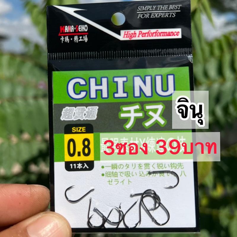 Product Introduction of ตะขอเบ็ด จินุ CHINU ก้นแบน 0