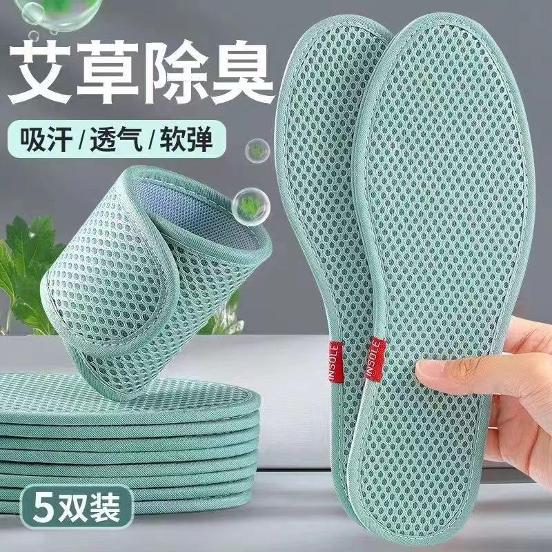 Product Introduction of 2025 Mugwort Deodorant Insoles Cool Breathable Sweat-Absorbing Large Size Odor-Resistant Sports Soft Comfortable Unisex Summer Military Training Insoles 3