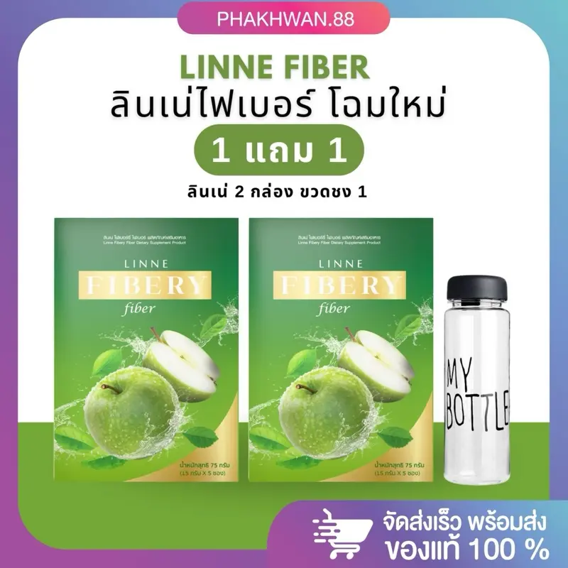 ลินเน่ไฟเบอร์ ไฟเบอร์ลินเน่ Linne Fibery Fiber 1 กล่องมี 5 ซอง
