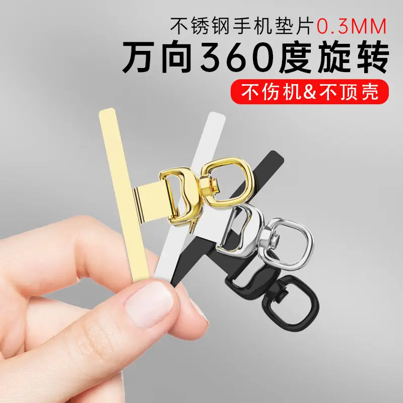 Mobile phone lanyard gasket Metal stainless steel clip 360 degree rotatable ultra-thin mobile phone case hanging piece patch with buckle   phone lanyard clip patch