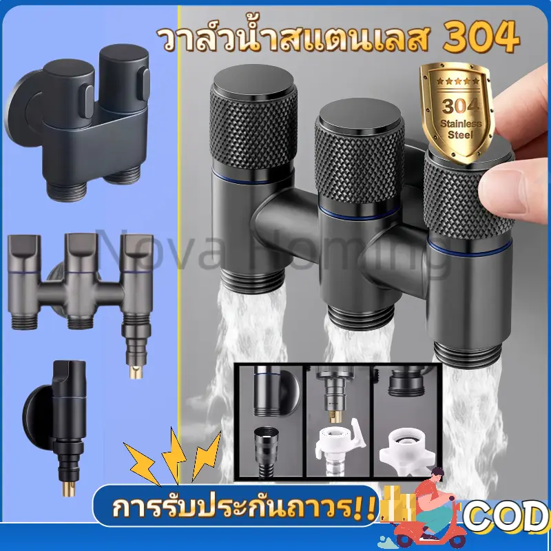 ก๊อกฝักบัว วาล์วฝักบัว สแตนเลส 304 วาล์วน้ำ สต็อปวาล์ว วาล์วอ่างล้างหน้า วาล์วเปิด-ปิดน้ำ วาล์วน้ำสายชำระ วาล์วน้ำถังชักโครก