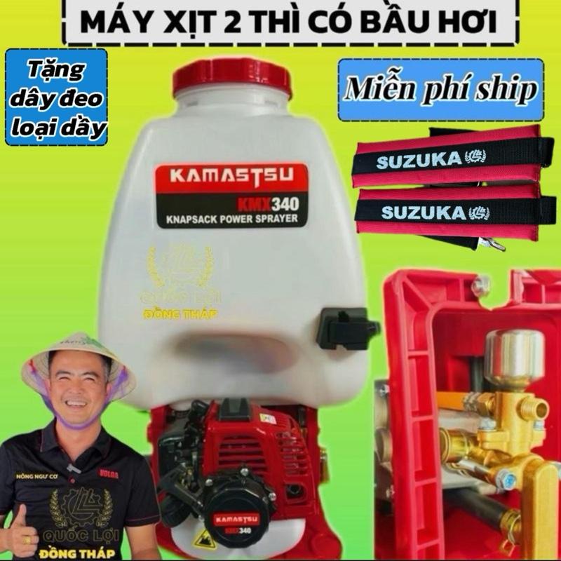 Máy xịt thuốc trừ sâu bầu hơi Kamastsu 2 thì có bầu hơi động cơ 34 li - tiết kiệm xăng, tăng áp , phun mạnh mẽ ( 2 THÌ XĂNG PHA NHỚT ) tặng dây đeo máy loại dầy