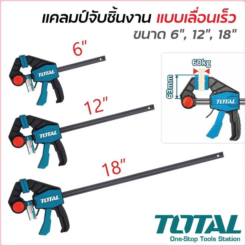 Elton44shop  ขายดีที่สุด TOTAL แคลมป์จับชิ้นงาน แบบเลื่อนเร็ว ขนาด 6",12",18" ปากกาจับไม้ แคล้มจับไม้ แคล้มจับชิ้นงาน (Quick Bar Clamps)