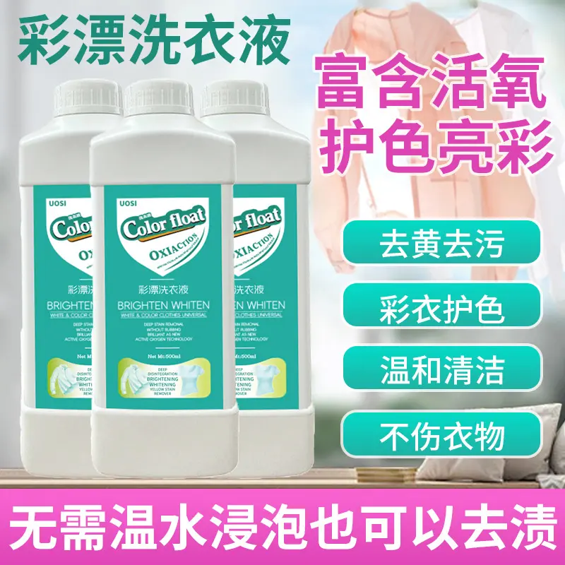 Uosi Colored and Bleached Laundry Detergent Clothing White Clean Aerobic Foaming Lotion White Clothing Yellow Removing Fragrance Removing Stain Factory Direct Sales