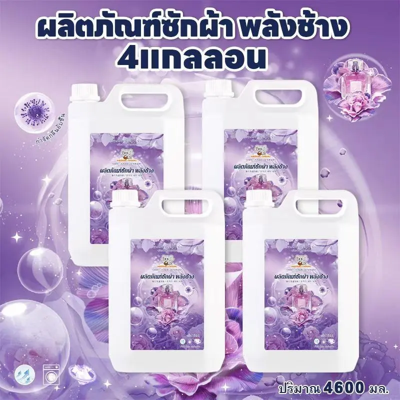 ใหม่! MAOPROCHANGน้ำยาซักผ้า พลังช้างแกลลอน 18400มล. (4600มล.x4) กลิ่น Violet ทำความสะอาด Cleanน้ำยาซักผ้าสูตรเข้มข้น ขจัดสิ่งปนเปื้อนขั้นสุด ขจัดครา ลาเวนเดอร์ เกร๊ปฟรุ๊ต ไม่อันตรายต่อร่างกาย ขจัดคราบ น้ํา  ปรับ น้ํา  ปรับ หอม  ลดอับ