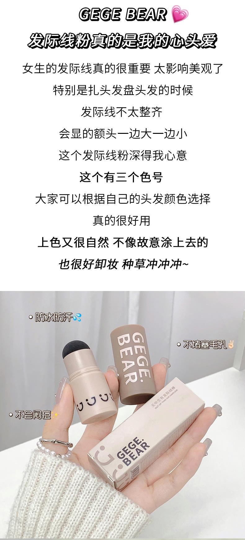 Product Introduction of Gege Bear Has Hair Line Stick, Waterproof and Sweat-Proof Decoration, Filling Hair Line Shading Powder Makeup Cosmetic Bronzer 4