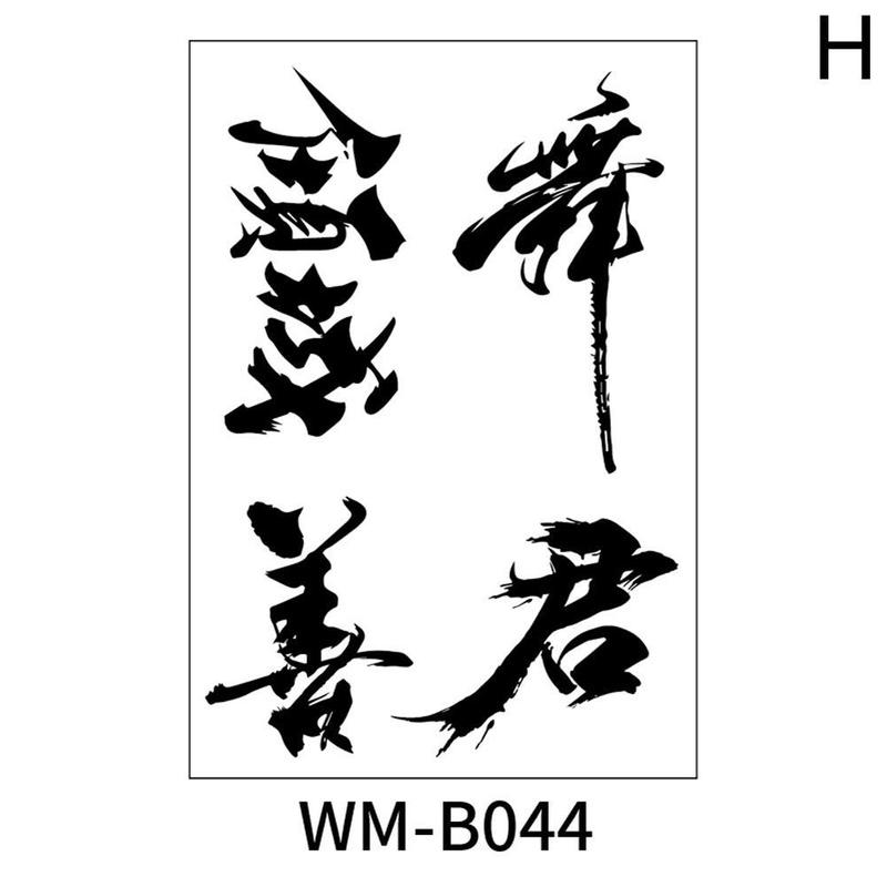 Product Introduction of Empowering Chinese Phrases Temporary Tattoo Stickers 12 Weeks Longevity E2J0 51