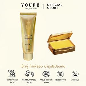 (บริษัทโดยตรง)YOUFE เซ็ทคู่ใจ ผิวฉ่ำ บาล์มคลีนซิ่ง 85ML ครีมกันแดดหน้า50ML ของแท้100% ใช้ได้กับทุกสภาพผิว บำรุงในตัว