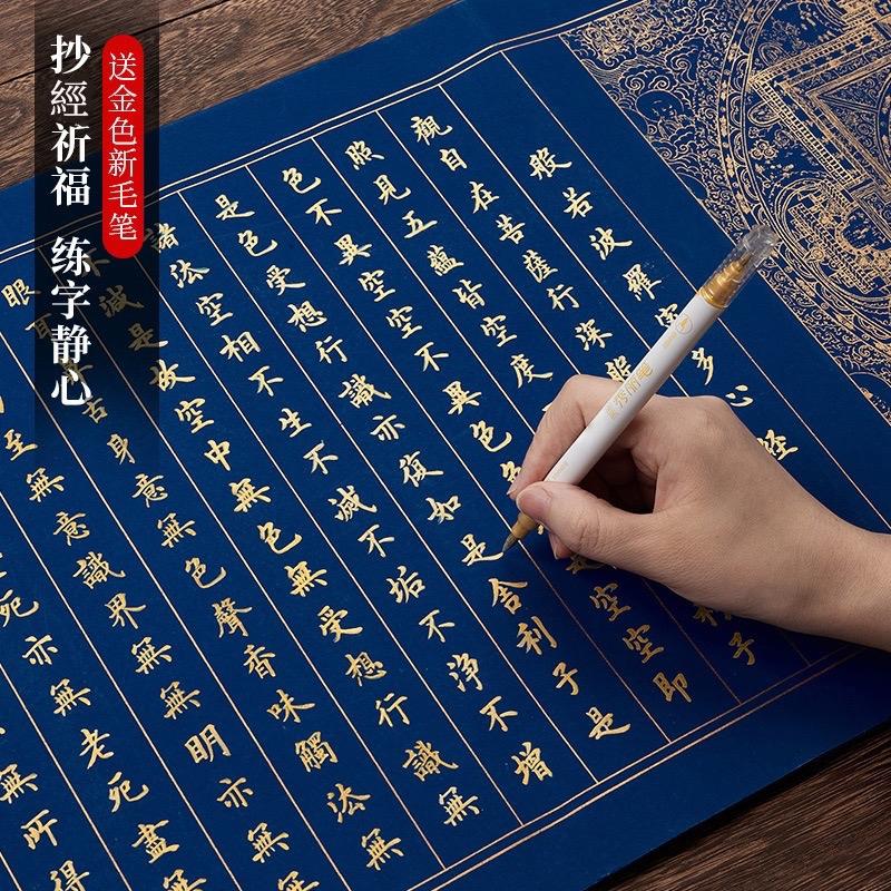  Giấy viết luyện chép kinh chú đại bi kèm 2 bút nhũ vàng 