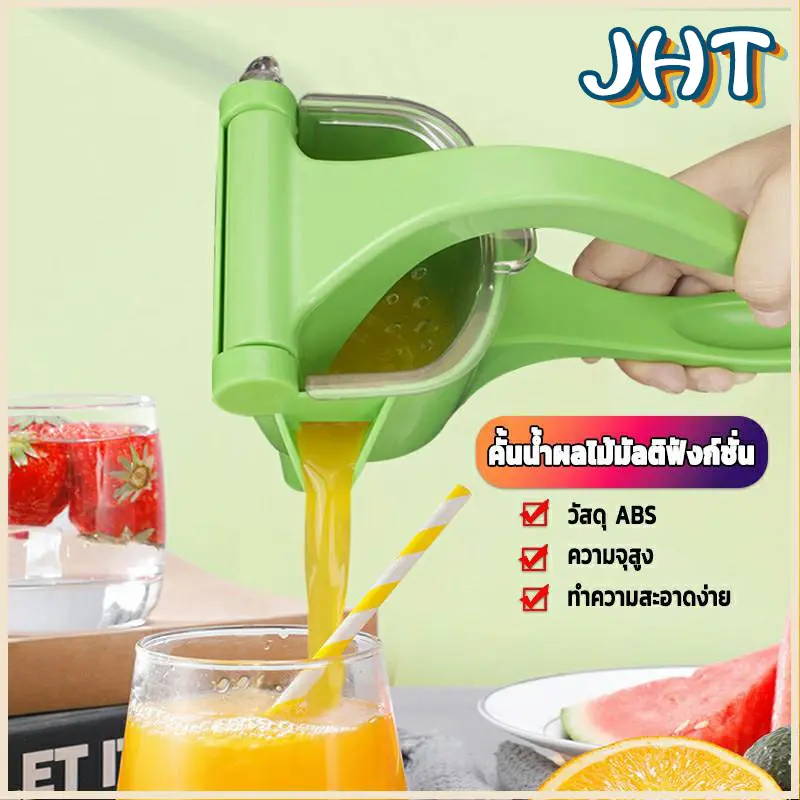 JHT ที่คั้นน้ำส้ม แบบพลาสติก เครื่องคั้นน้ำส้ม ที่คั้นน้ำมะนาว  แบบใช้มือกด แบบ คันโยก ที่คั้น