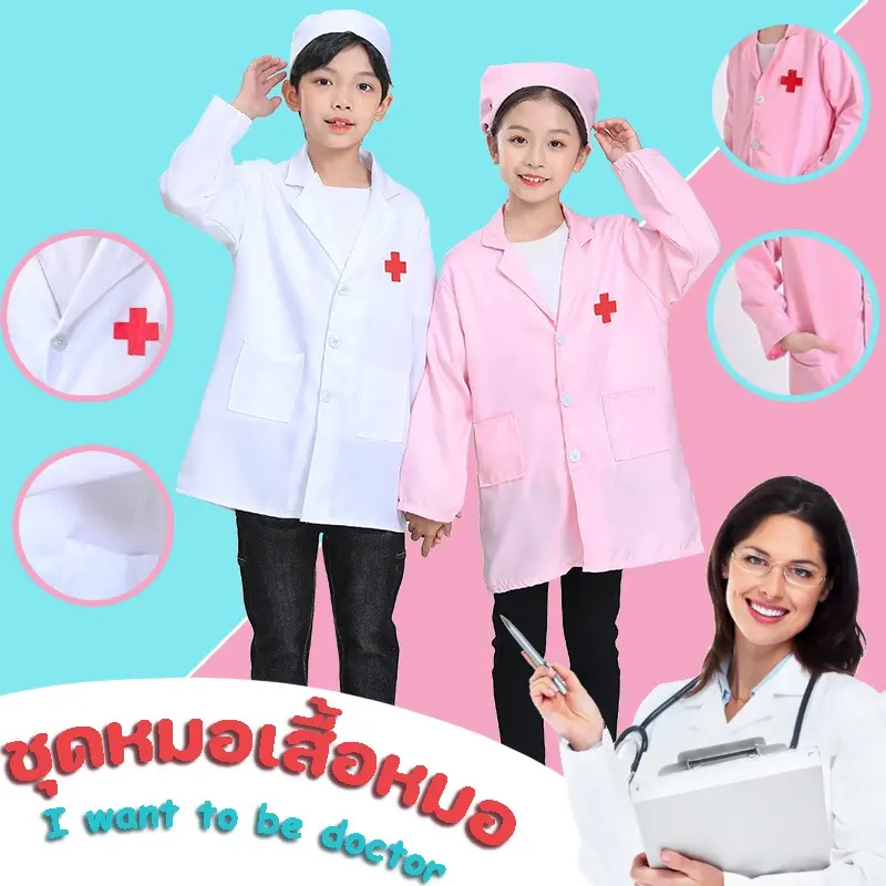[พร้อมส่ง] 【Summer Air】COD‍️‍️ชุดหมอเสื้อหมอ เสื้อกาวน์หมอ สวมบทบาท pretend toy ของเล่นเด็ก