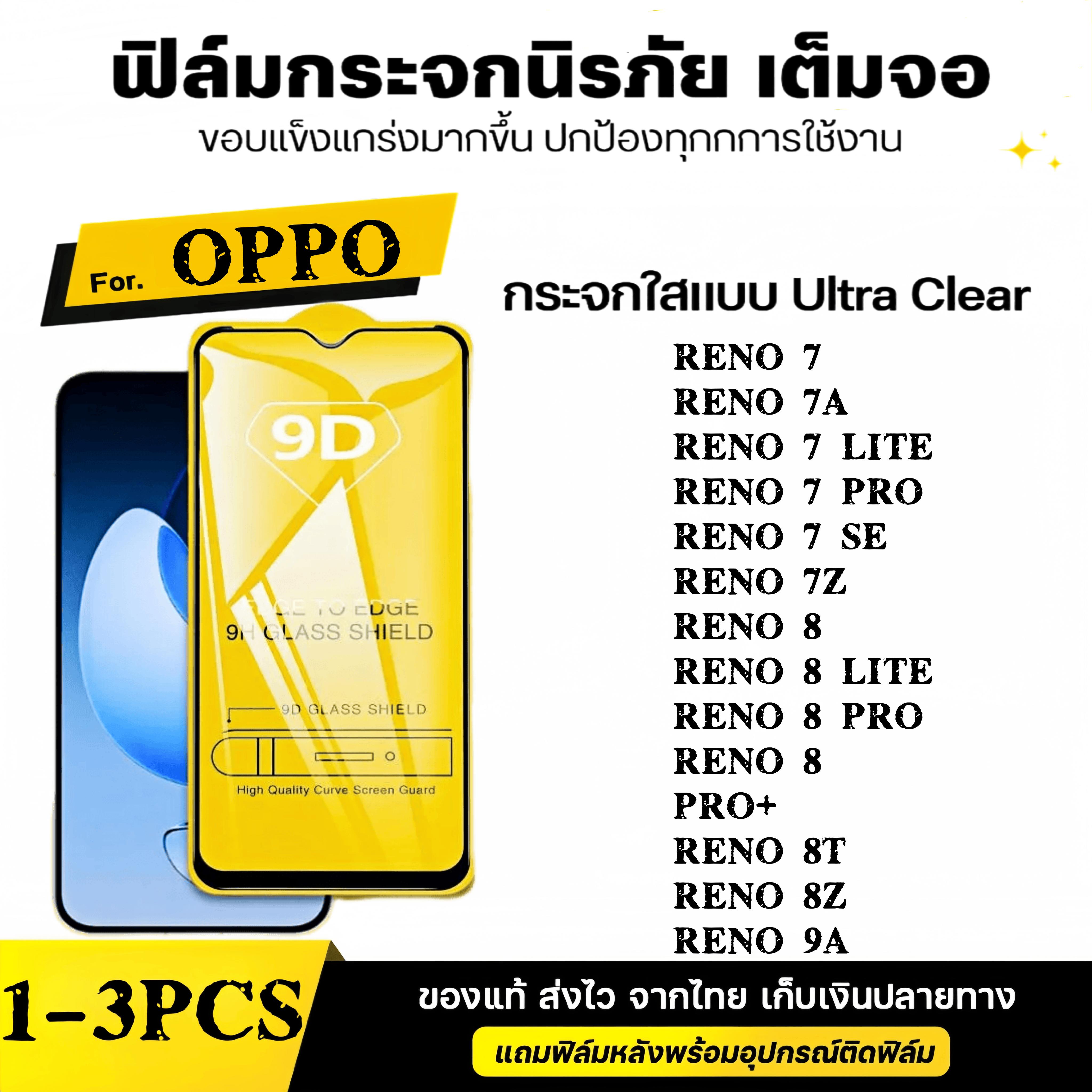 1-3 ชิ้น[ส่งจากไทย] โทรศัพท์มือถือออปโป้ฟิลม์กระจกนิรภัย ฟมกระจกเต็มจอวโว 9D ป้องกันหน้าจอเ for Oppo