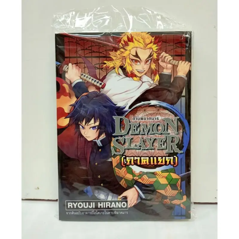 จัดส่งที่รวดเร็ว ดาบพิฆาตมาร DEMON SLAYER ภาคแยก เล่มเดียวจบ