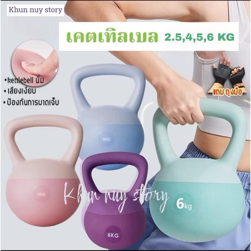 ￼【ถุงมือฟรี】เคตเทิลเบล 2.5 , 4 , 5 , 6 KGลูกตุ้มยกน้ําหนัก ดัมเบลหูหิ้ว ลูกยกน้ำหนัก ดัมเบลลูกตุ้ม Kettlebell Dumbbell ออกกำลังกาย 1
