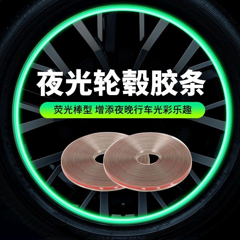 Product Introduction of 2025 Car Electric Car Universal Luminous Wheel Stickers Guard Circle Bumper Strip Car Interior Change Change Interior Design Supplies 0