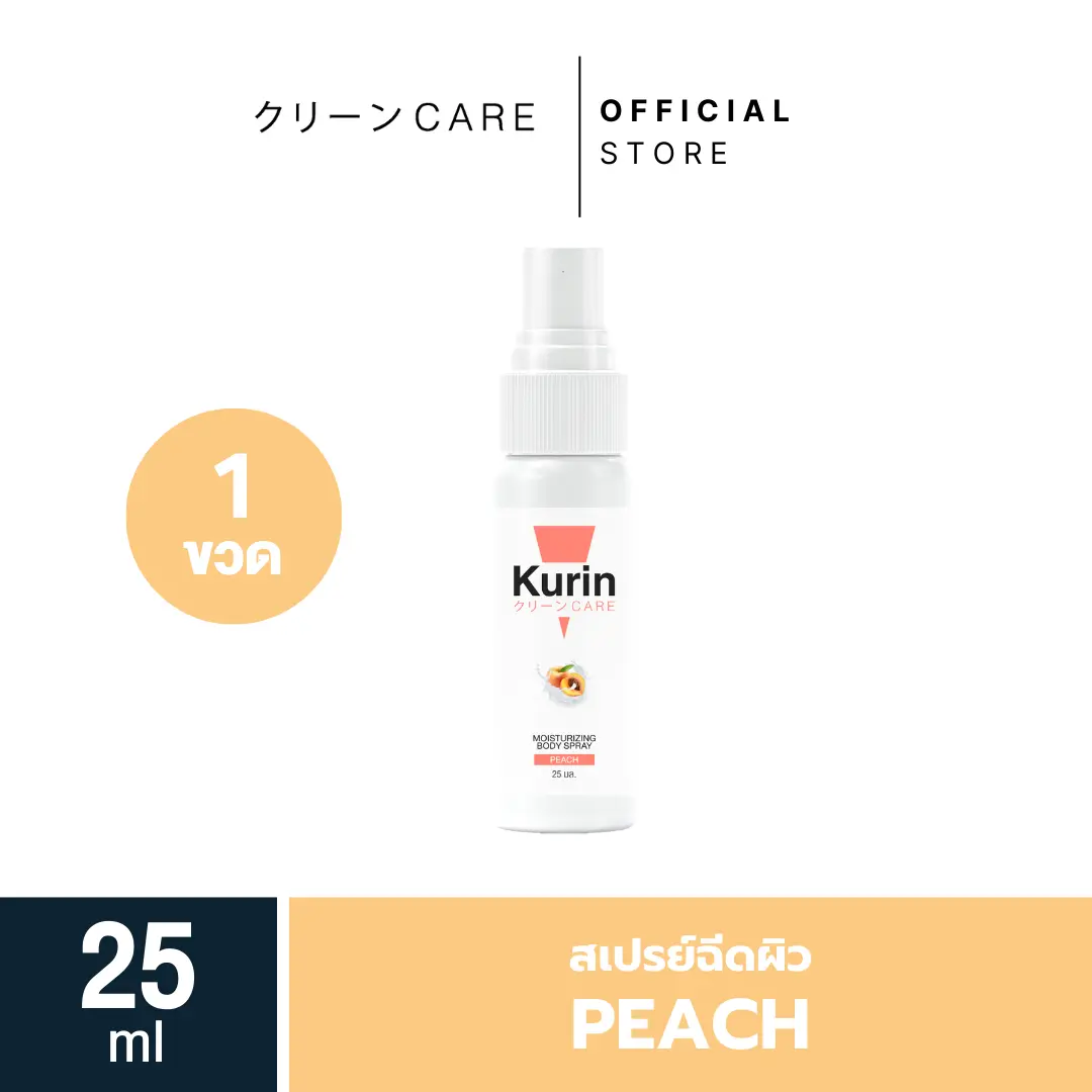 KURIN CARE  MOISTURIZING BODY SPRAY PEACH สเปรย์ฉีดผิว ขนาด 25 ml. มอยส์เจอร์ไรเซอร์ Skincare ความชุ่มชื้น