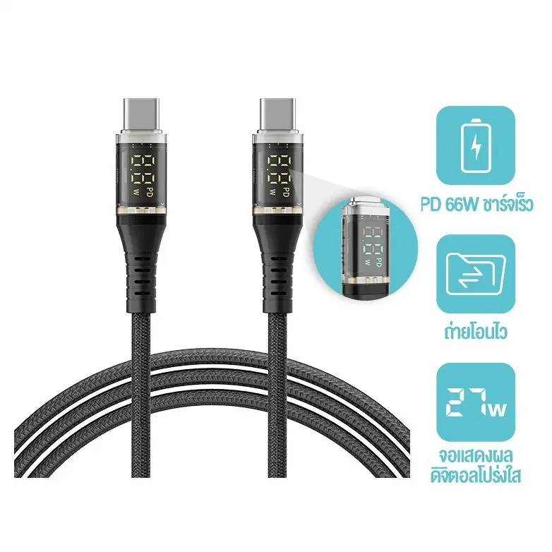 สายชาร์จเร็ว 66W type-c to type-c / type-c to Lพร้อมจอแสดงผลดิจิทัล โอน ...