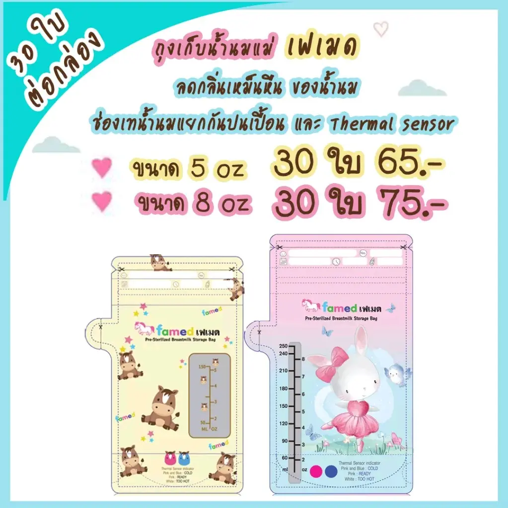 เฟเมด famed ถุงเก็บน้ำนมแม่ 30 ใบต่อกล่อง แยกช่องเทนม หนาตกไม่แตก
