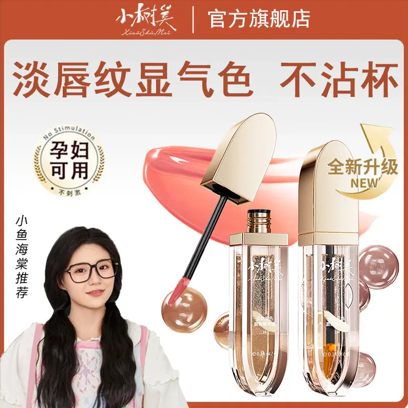 [Xiaoshumei Official Authentic Products Flagship Store] Light Lines Change Color Lip Essence Oil Moisturizing Lip Care No Stain on Cup