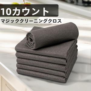 厚手ミラクルクロス10枚セット|マイクロファイバー材料・拭くきJUJUゼロ・強力な吸水性・洗剤不要でガラス/ミラー/窓/キッチン/車の中でまでピカピカに仕上がる万能クリーニングクロス・パズルり戻るし使える丈夫なタイプ