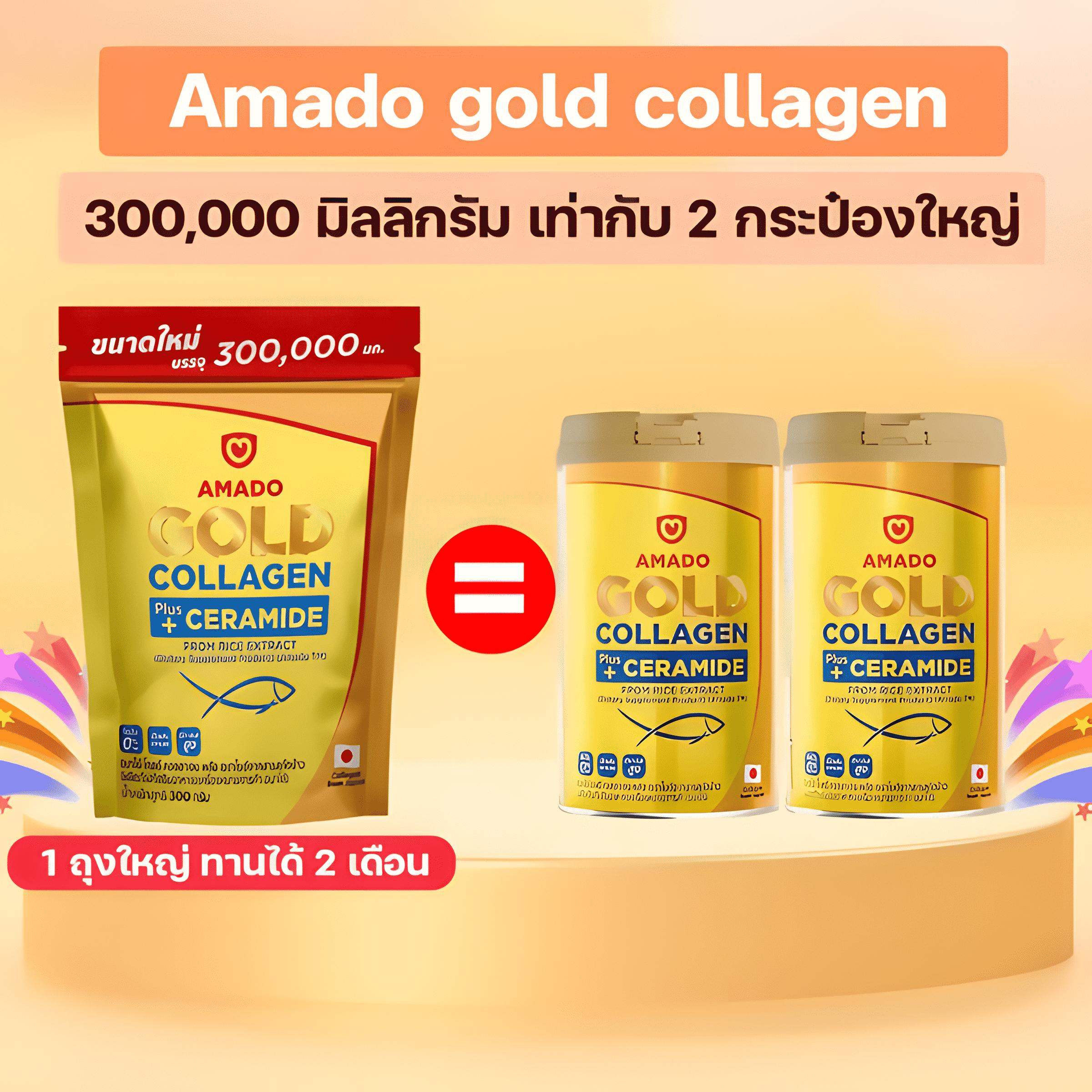 อมาโด้ แพคใหญ่ 300g. คอลลาเจนและGold Collagen โกล์ด คอลลาเจน 5,000 mg. x 60 ช้อนตวง สูตร TriPeptide 