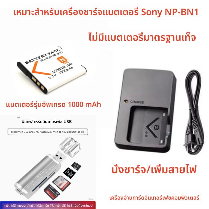 แบตเตอรี่และที่ชาร์จกล้อง, สำหรับ Sony DSC-W310 W320 W330 W350 W570 W690, แบตเตอรี่ NP-BN1 แบตกล้อง 